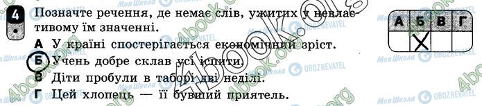ГДЗ Українська мова 10 клас сторінка Вар.1 (4)